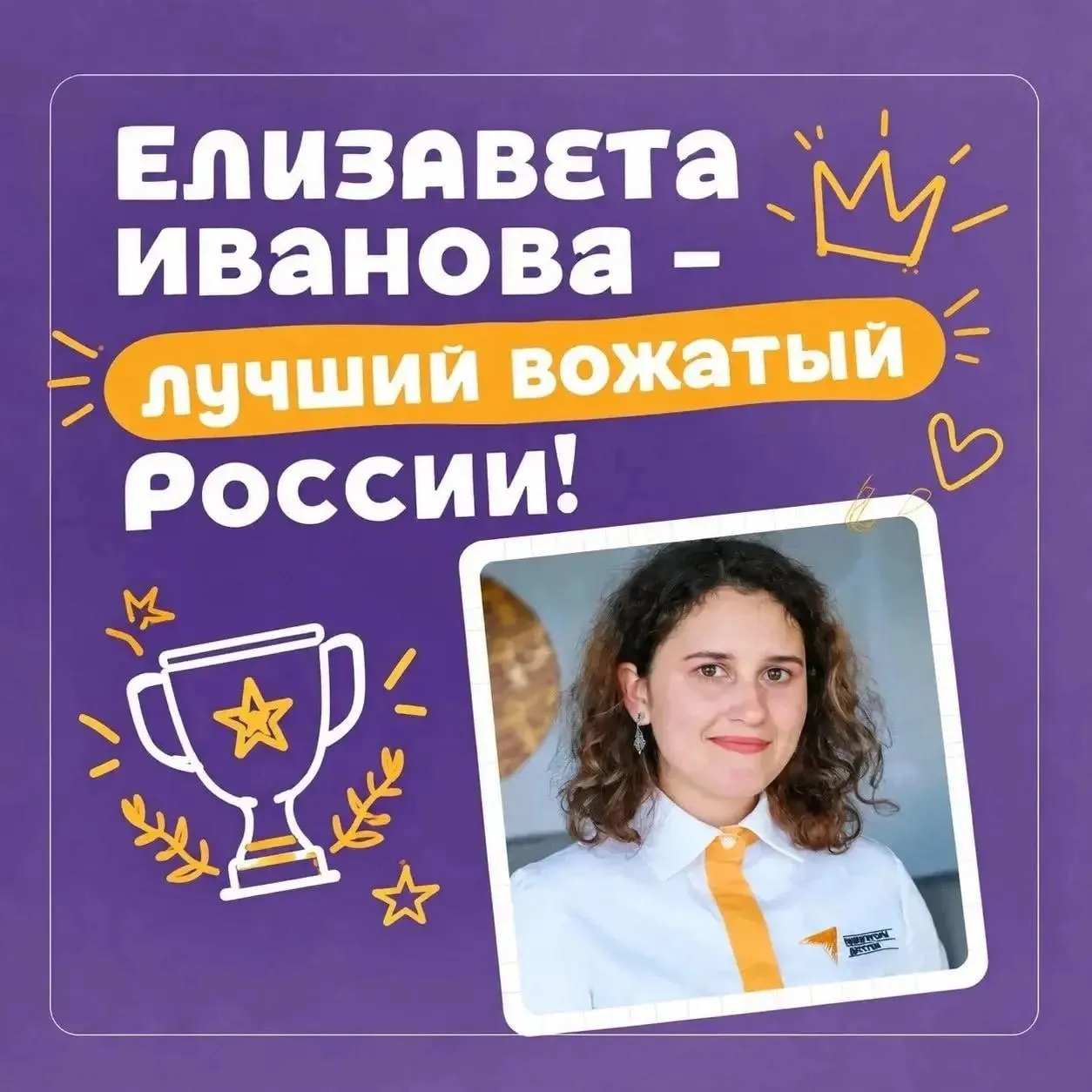 Из Читы Елизавета Иванова развивает школьные лагеря и образовательные проекты, победив в престижном всероссийском конкурсе.
