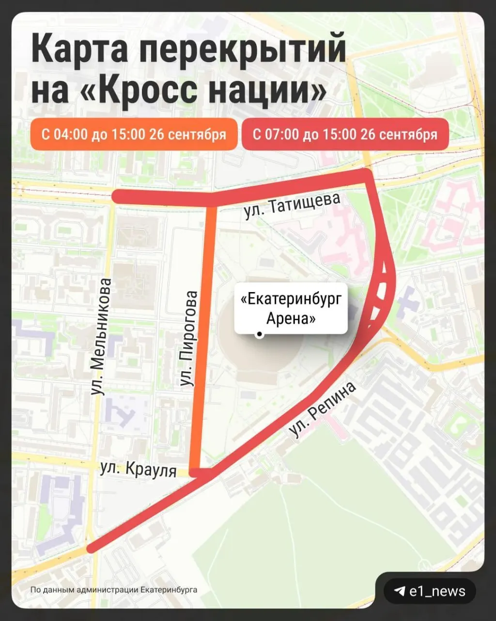 Завтра в Екатеринбурге пройдёт Кросс наций, из-за чего перекроют улицы рядом с ареной и повлияют на движение городского транспорта: автобусов, трамваев и троллейбусов.