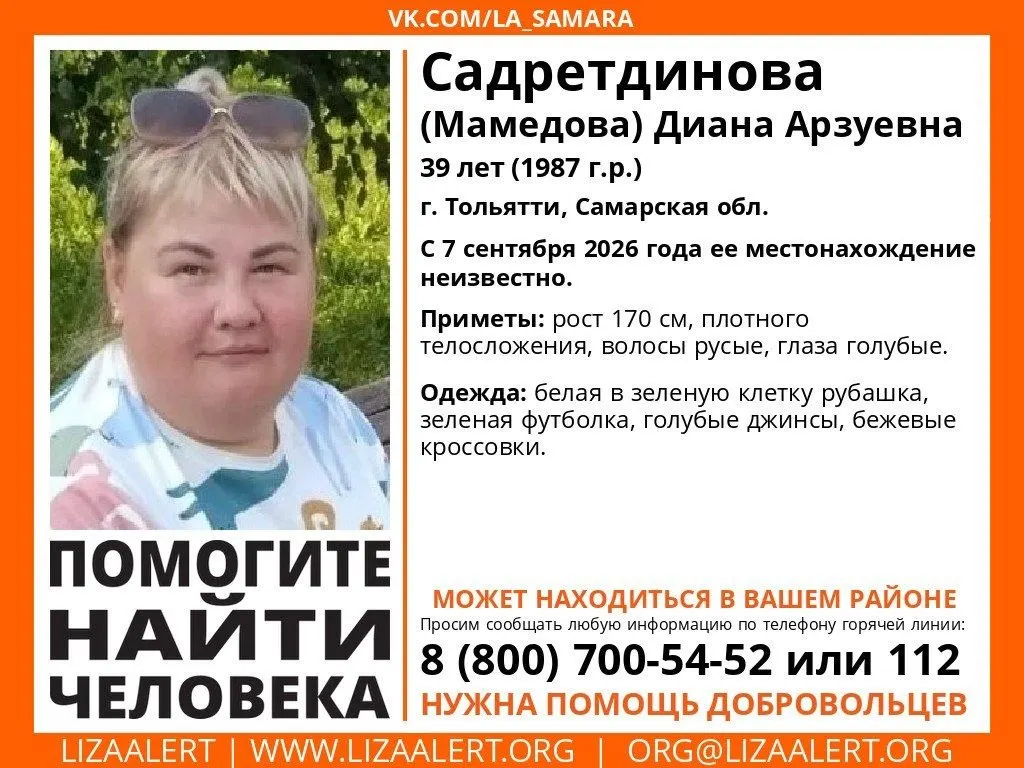 Помогите найти пропавшую женщину: ищут по региону; любая информация может помочь в расследовании.