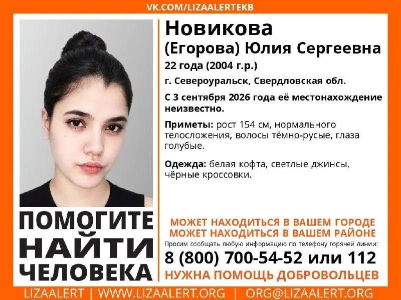 Пропавшая девушка из Североуральска исчезла три дня назад. Поисковые службы просят сообщать любую информацию о местонахождении.
