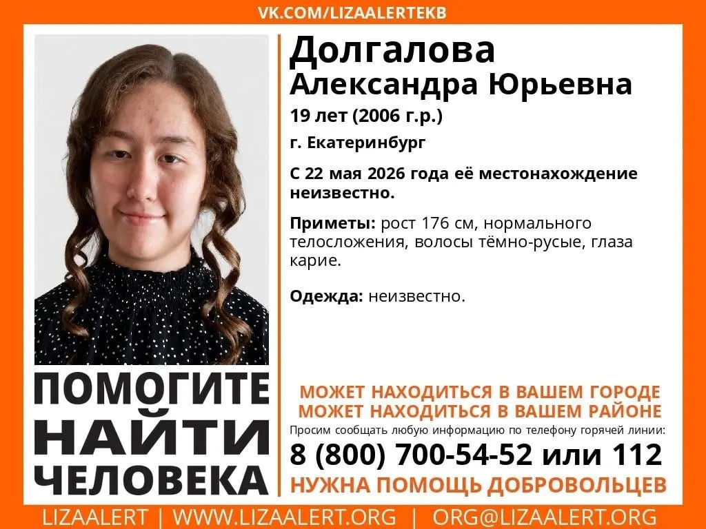 19-летняя Александра Долголова пропала три месяца назад; о её местонахождении пока ничего не известно.