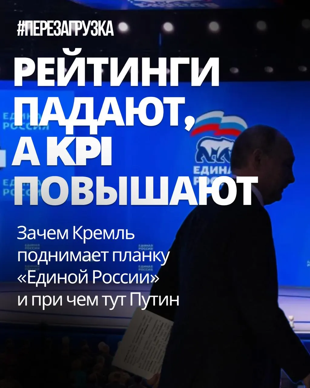 Президент активно вовлечён в кампанию, регионы обязаны повысить явку и результаты, что вызывает недовольство в рядах чиновников.