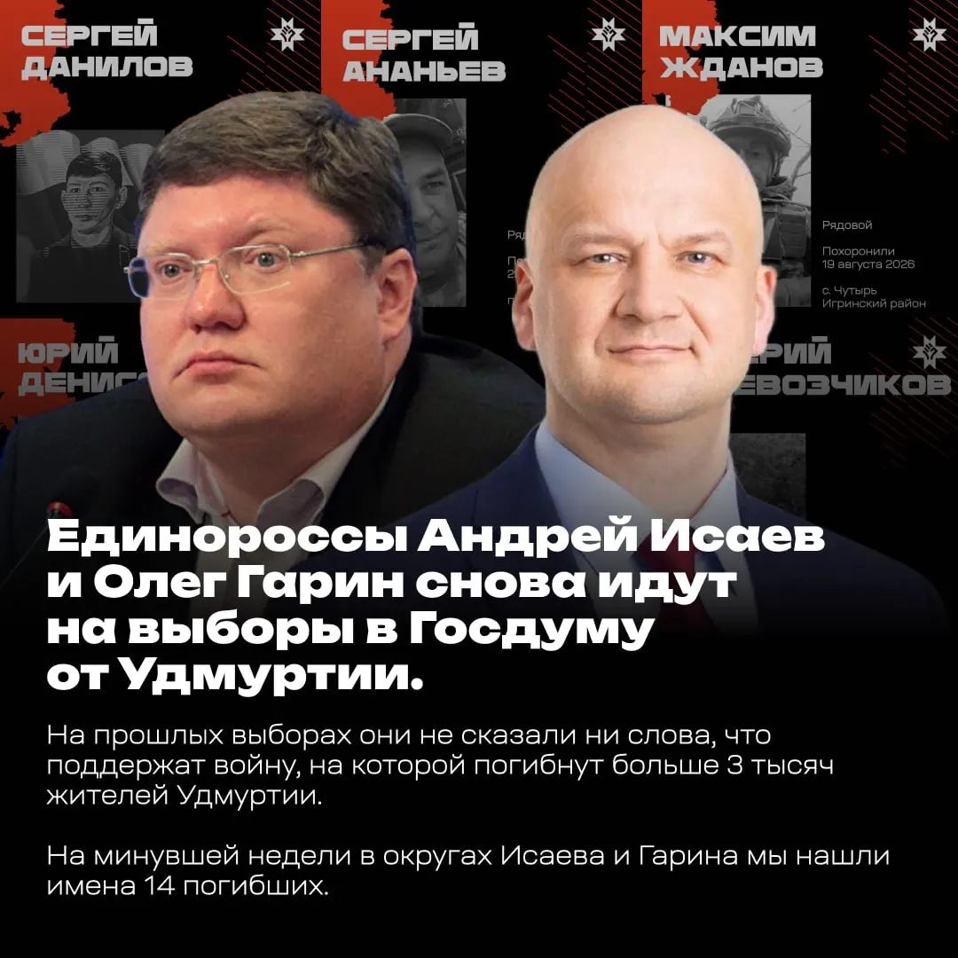 Кандидаты из Удмуртии вновь баллотируются в Госдуму. В материалах приведён перечень погибших и призыв прийти на выборы 20 сентября.