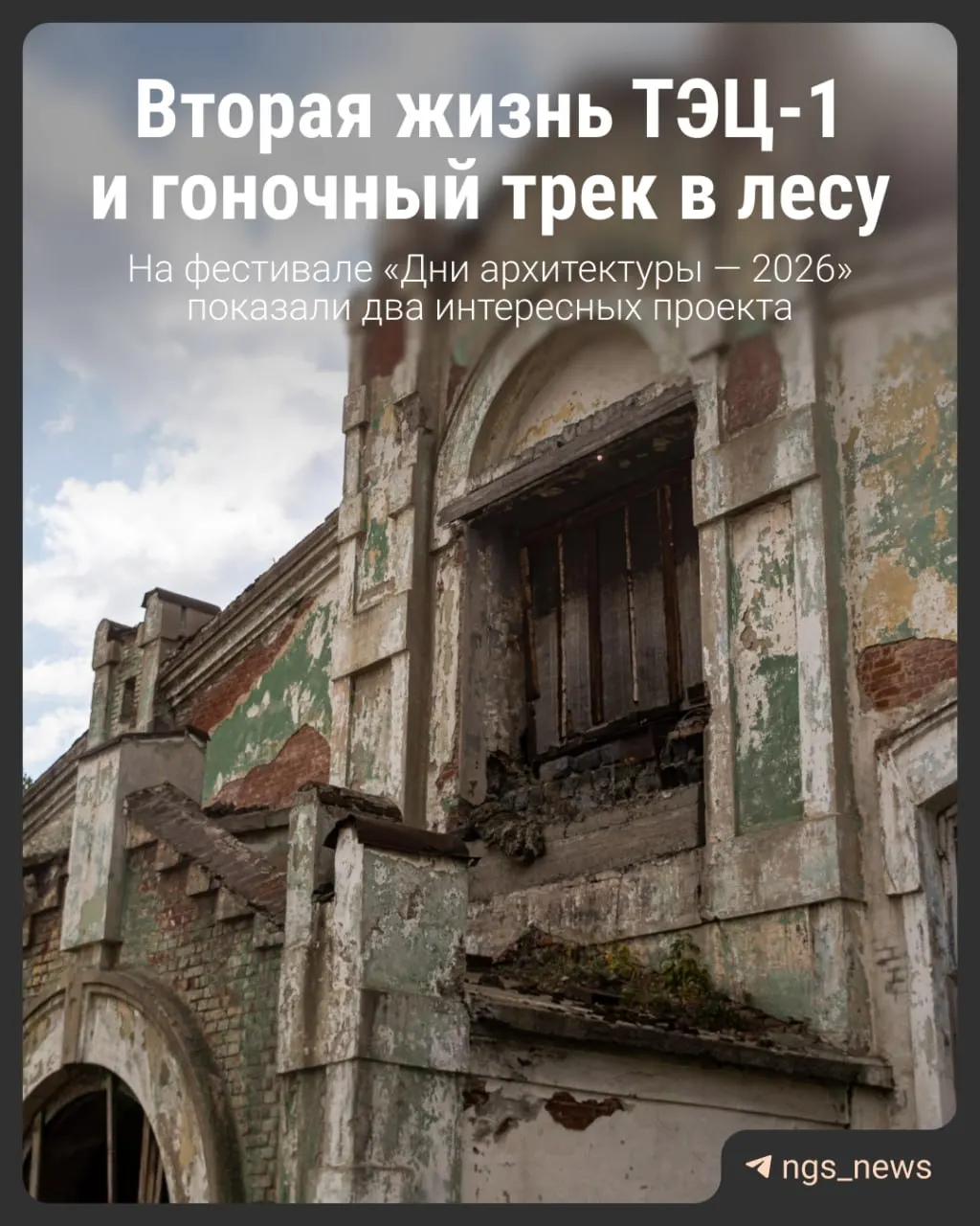 Студенческие проекты предлагают превратить заброшенные здания в культурный кластер на набережной и большой центр технических видов спорта.