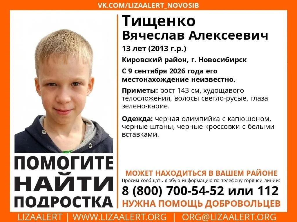 Пожалуйста, сообщите любую информацию о местонахождении подростка по номерам 8 800 700-54-52 или 112.