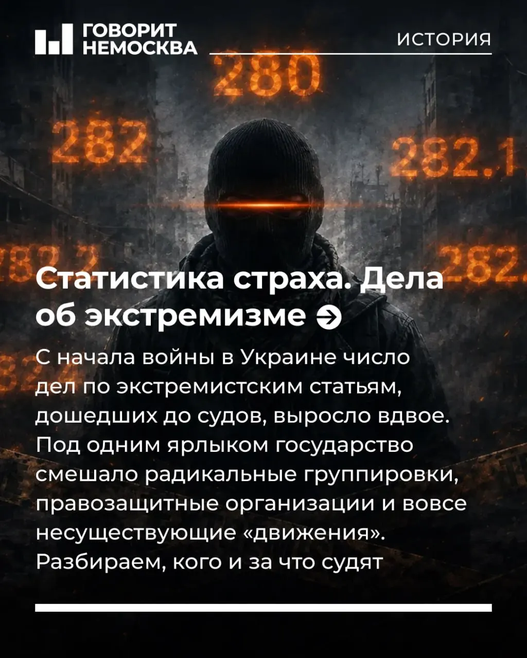 Разбор практик возбуждения дел об экстремизме: как квалифицируются действия граждан и какие последствия это имеет для людей.