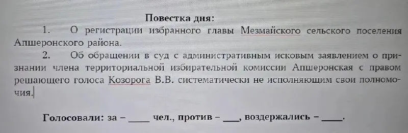 Экстренное заседание комиссии обсуждает жалобы на подсчет голосов и вопрос об исключении члена из состава.
