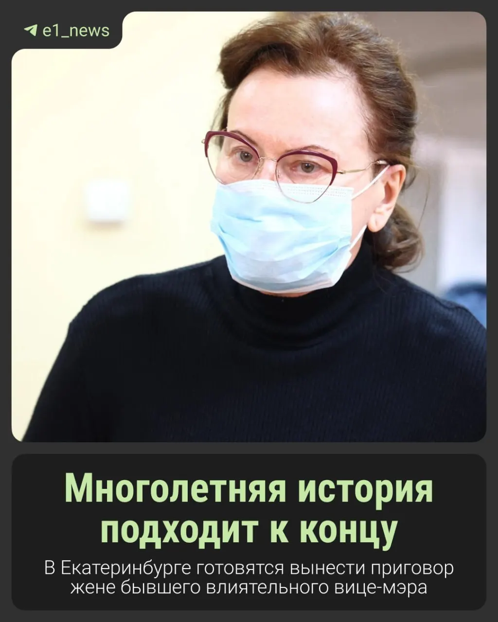 Ларису Контееву обвиняют в пособничестве во взятке и вымогательстве прав на овощебазу №4; приговор огласят в конце сентября.