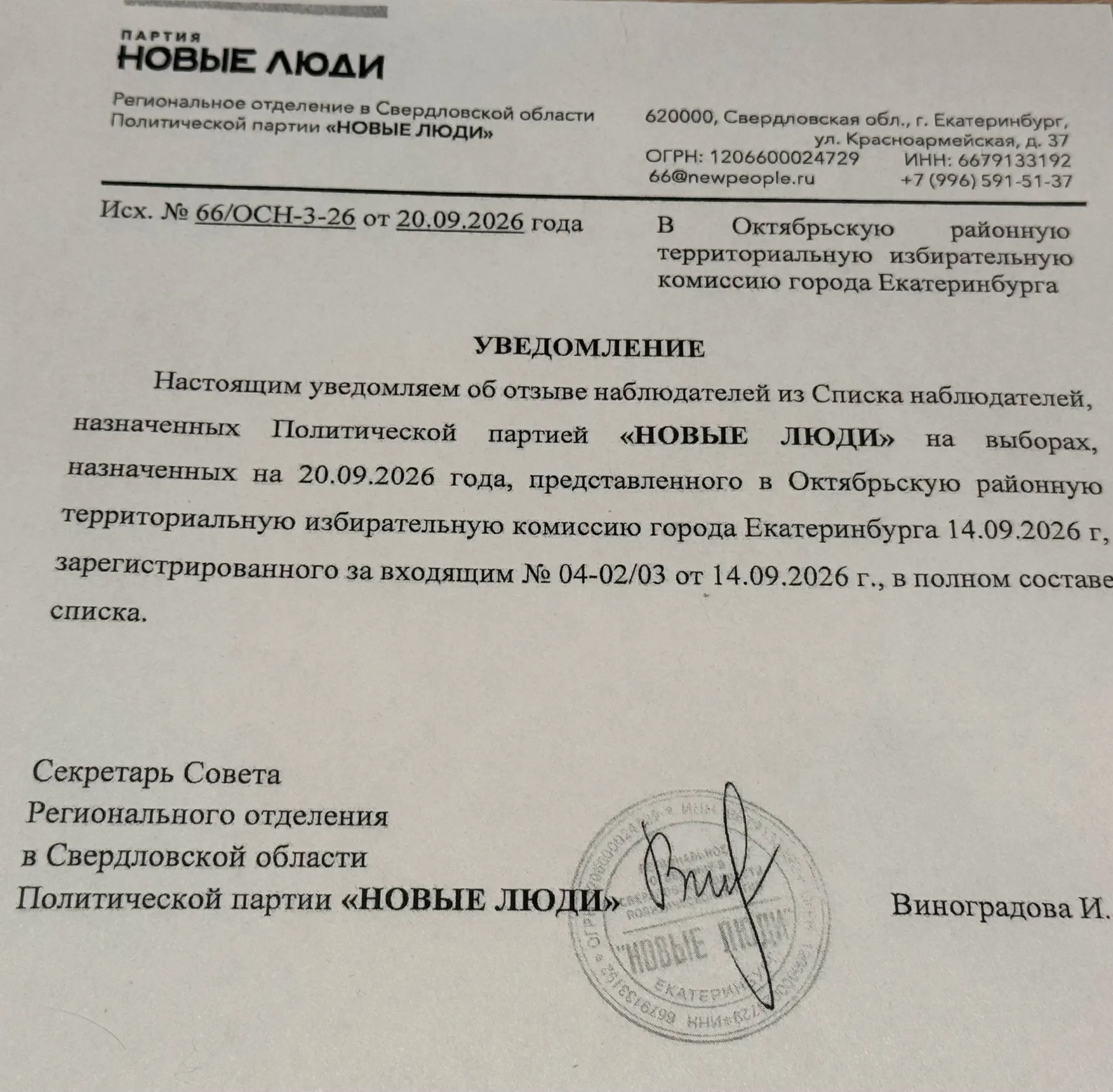 На участке в Екатеринбурге часть наблюдателей была отозвана за считанные минуты до начала подсчета, что подняло вопросы о процессе и возможном давлении.