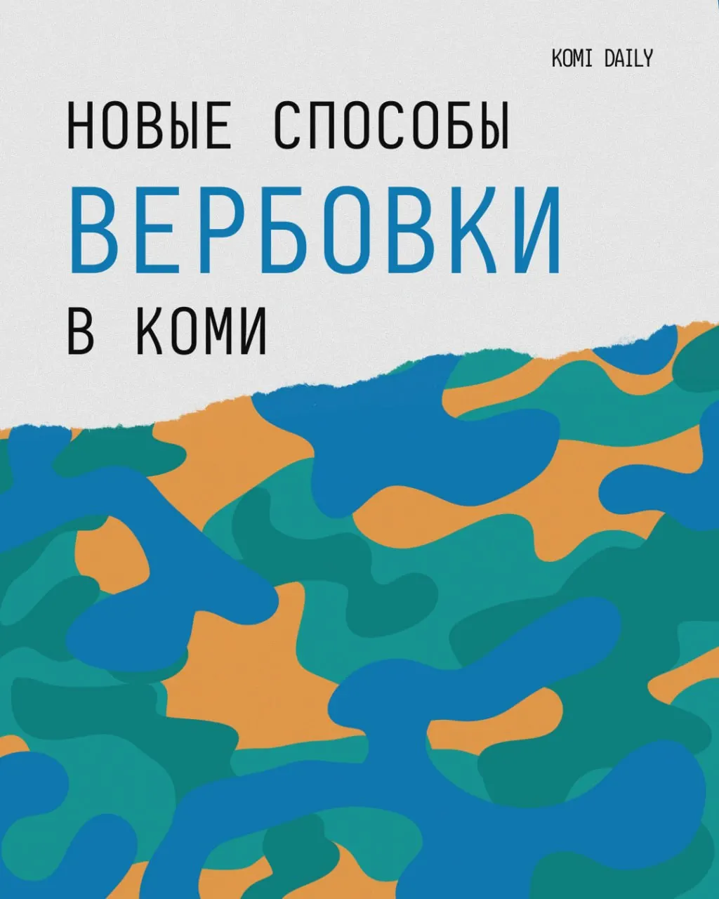 Расследование случаев принуждения к подписанию контрактов и советы тем, кто столкнулся с давлением.