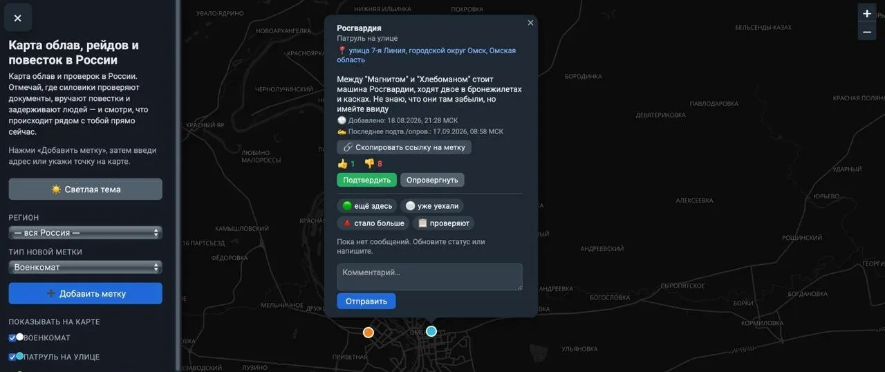 Активисты запустили интерактивный сервис, который в реальном времени собирает данные о местах проверок документов и призыва, сопровождаемые модерацией материалов и без сбора IP‑адресов.