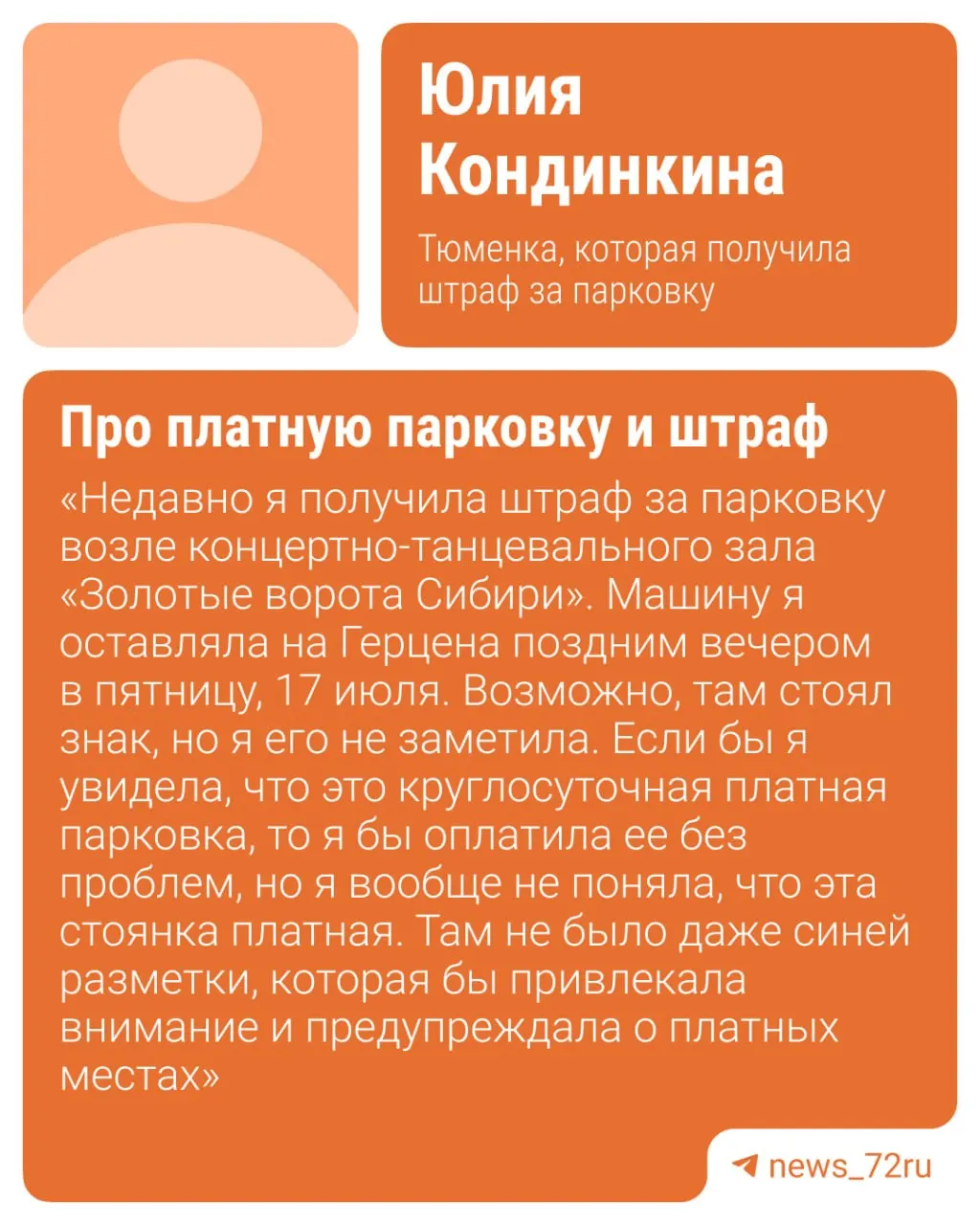 После введения круглосуточного платного режима оплаты парковок граждане жалуются на нехватку уведомлений и массовые штрафы.