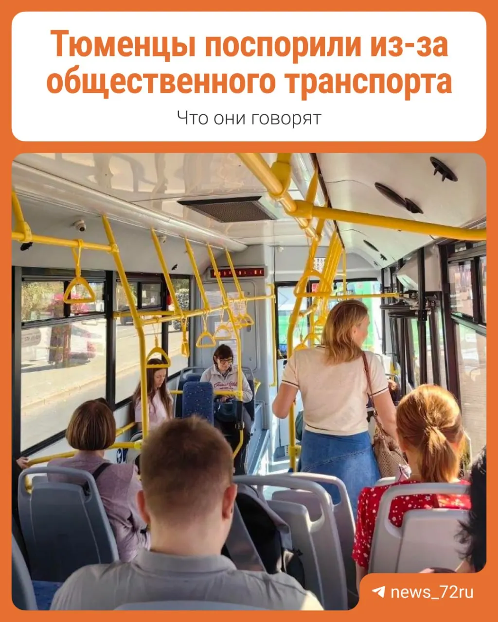 Маршрут №96 заканчивает движение слишком рано, жители ищут альтернативы для возвращения домой.