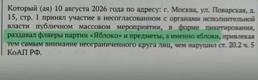 Пресненский суд Москвы начал рассмотрение дела активиста по обвинению в несогласованном публичном мероприятии за раздачу флайеров партии Яблоко и яблок возле Верховного суда.