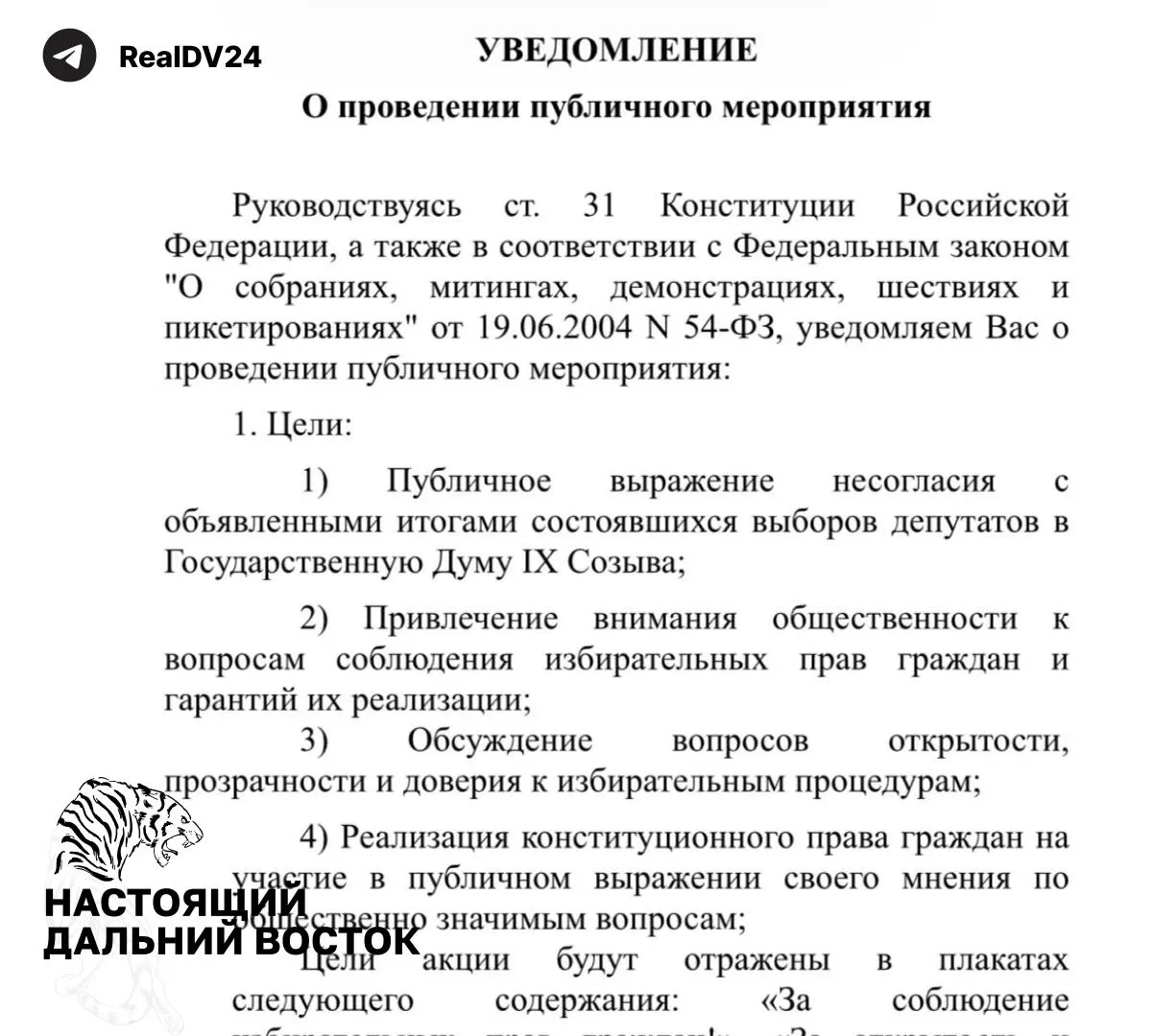 Активисты требуют пересмотра результатов выборов и защиты избирательных прав граждан; акция рассчитана примерно на 50 участников.