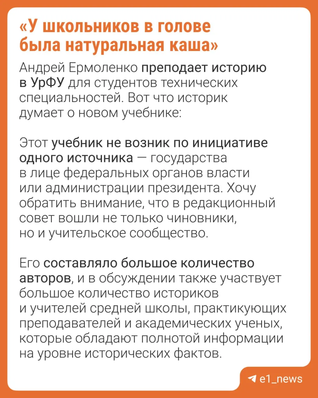 Обсуждают плюсы и минусы обновленной версии учебника истории. Эксперты расходятся во мнениях.