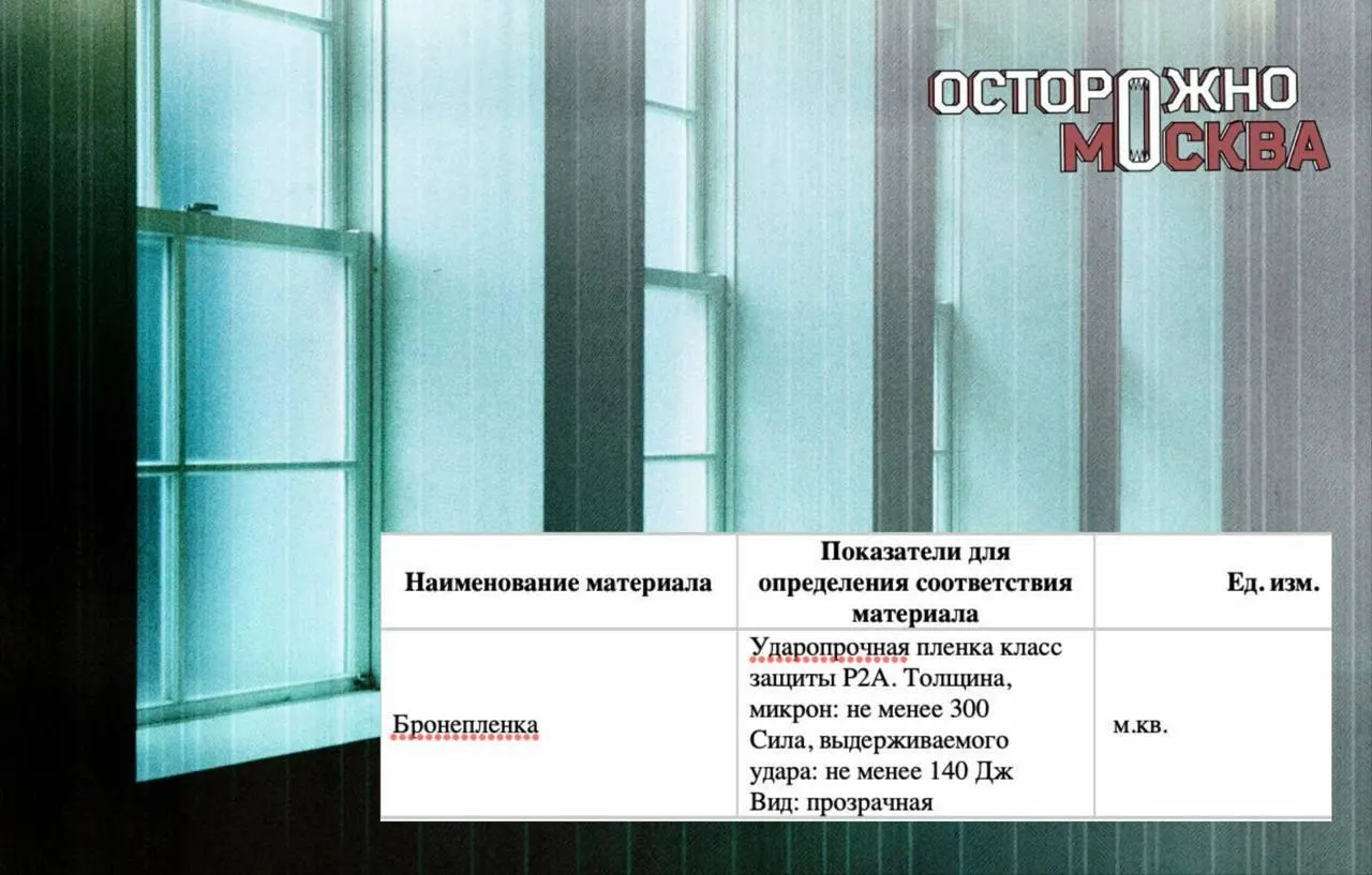 Компании региона начинают устанавливать защитную бронепленку на окна офисов и зданий, чтобы предотвратить разлет осколков при ударной нагрузке и взрыве.