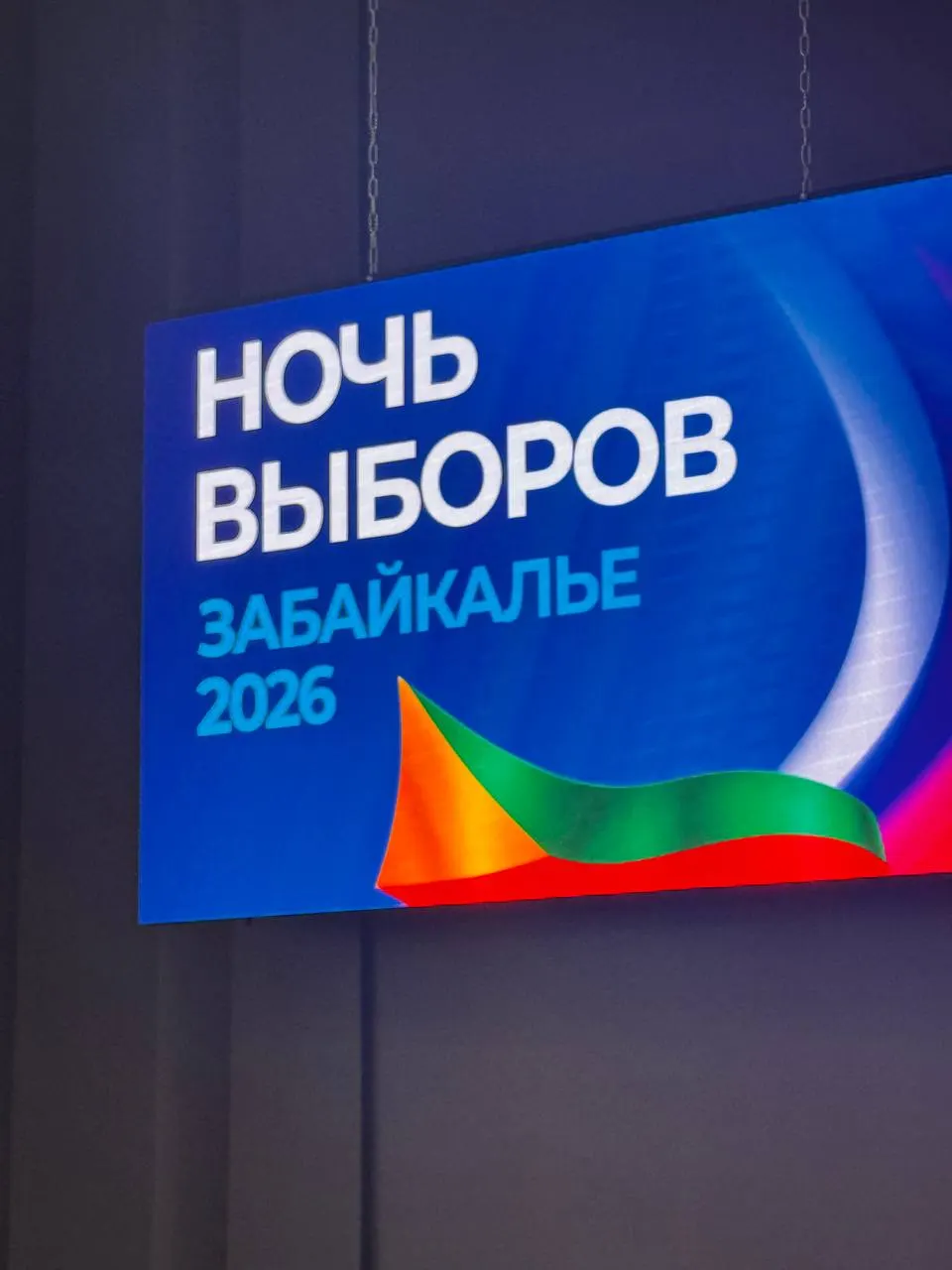 На мероприятии в Забайкальской краевой филармонии собрались кандидаты в Госдуму, общественные деятели, чиновники и члены Общественной палаты, а также представители региональной политической жизни.
