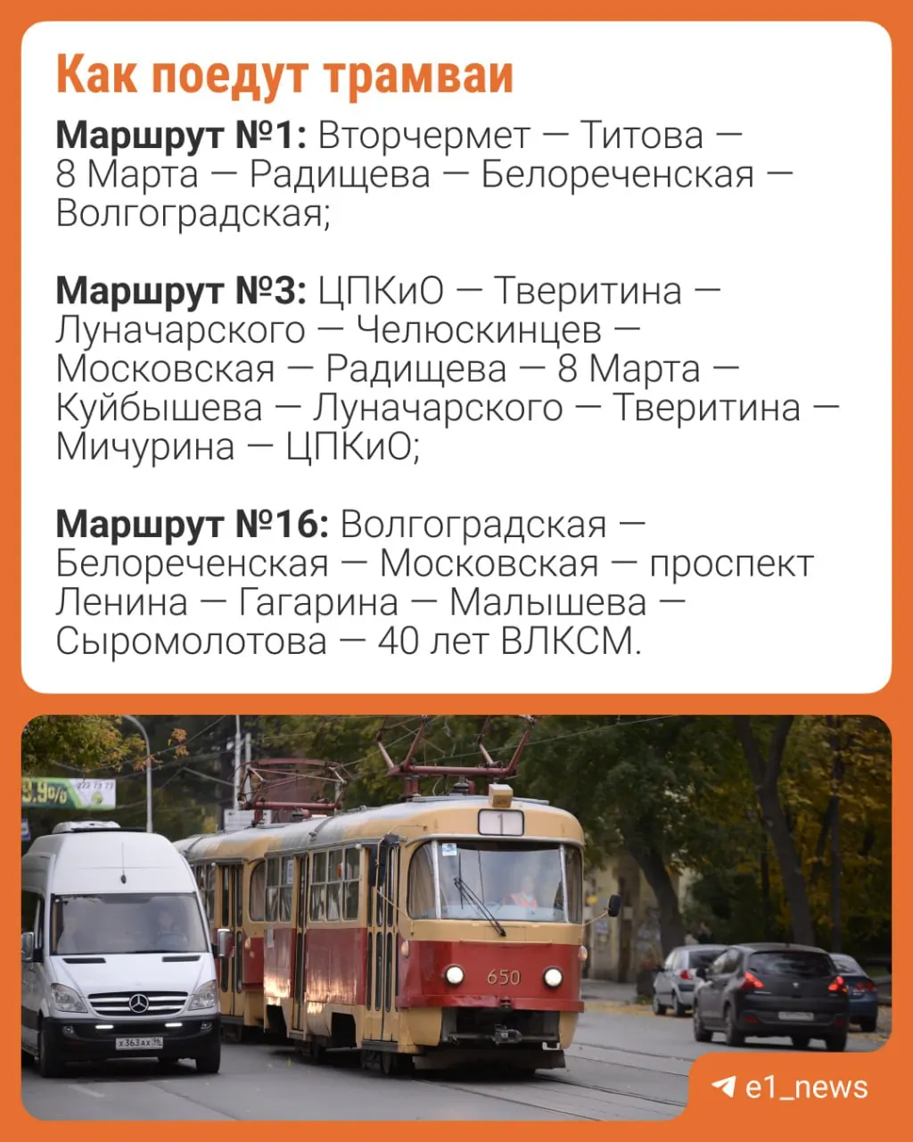 Из-за ремонта путей в Волгоградской ограничат движение шести трамвайных маршрутов с 3 по 5 октября.