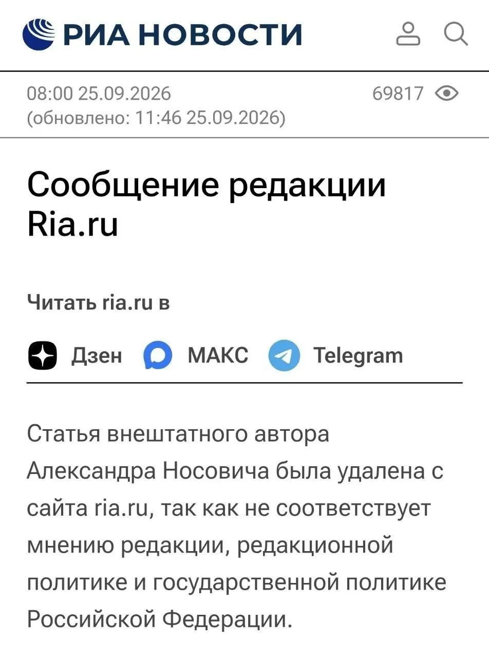 Статья удалена редакцией за несоответствие редакционной политике и государственному курсу; позднее в сети распространились выдержки из колонки.