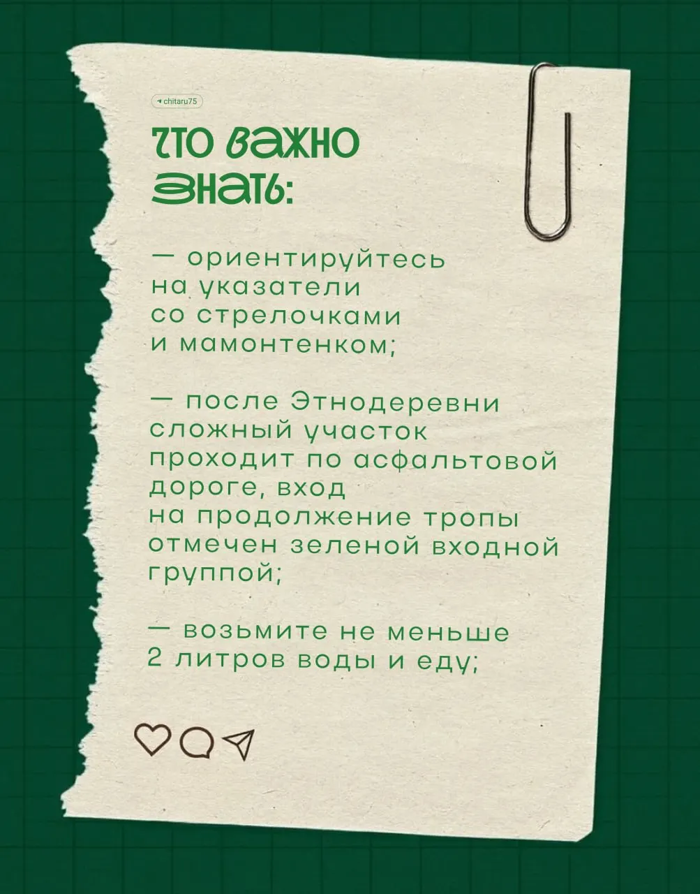 Сбор в 11:00 у музея-чума на Промышленной. Маршрут около 19 км с вариациями по времени, 12 сентября запланирована массовая прогулка и рекорд России по одновременному присутствию. Регистрация и выбор точек обязательны.