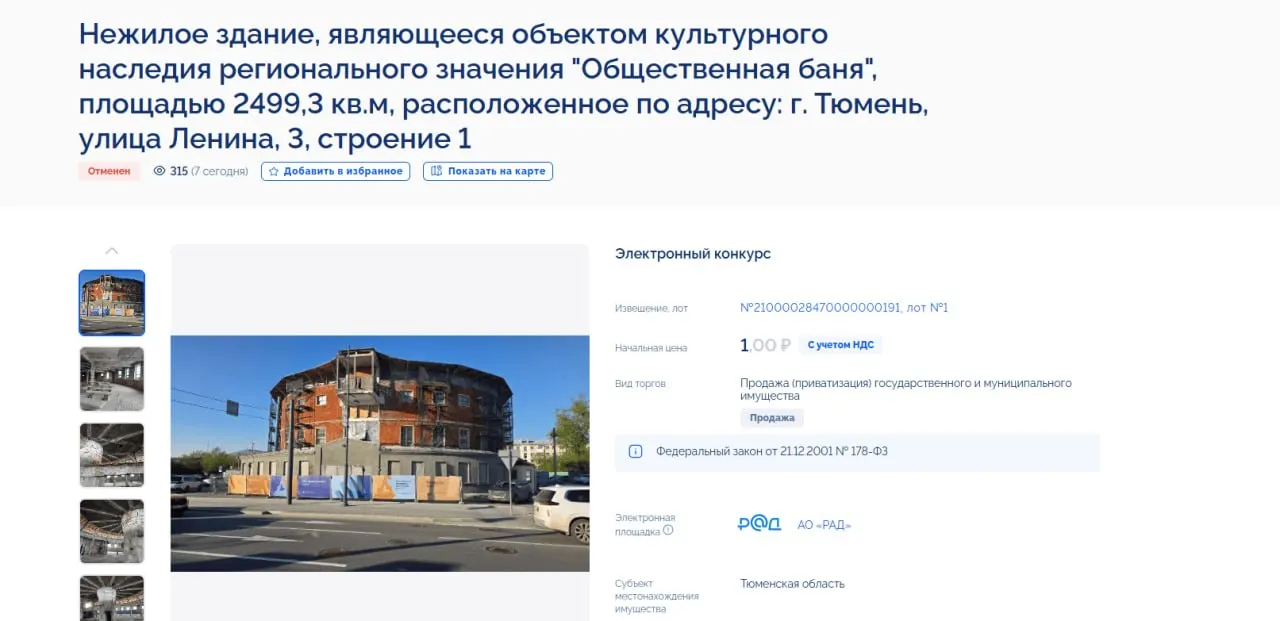 Лот с начальной ценой в 1 рубль отменён; здание остаётся муниципальным имуществом города.