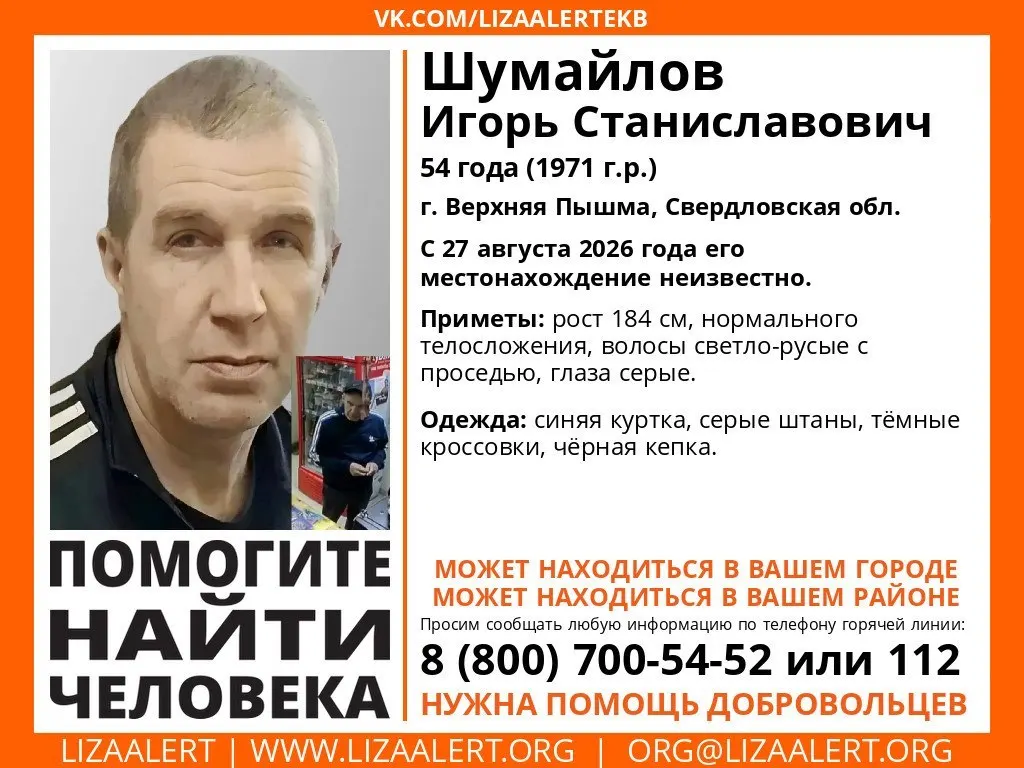 Игорь Шумайлов исчез после ночи на 27–28 августа; по данным волонтёров, ему может потребоваться медицинская помощь, память подводит.