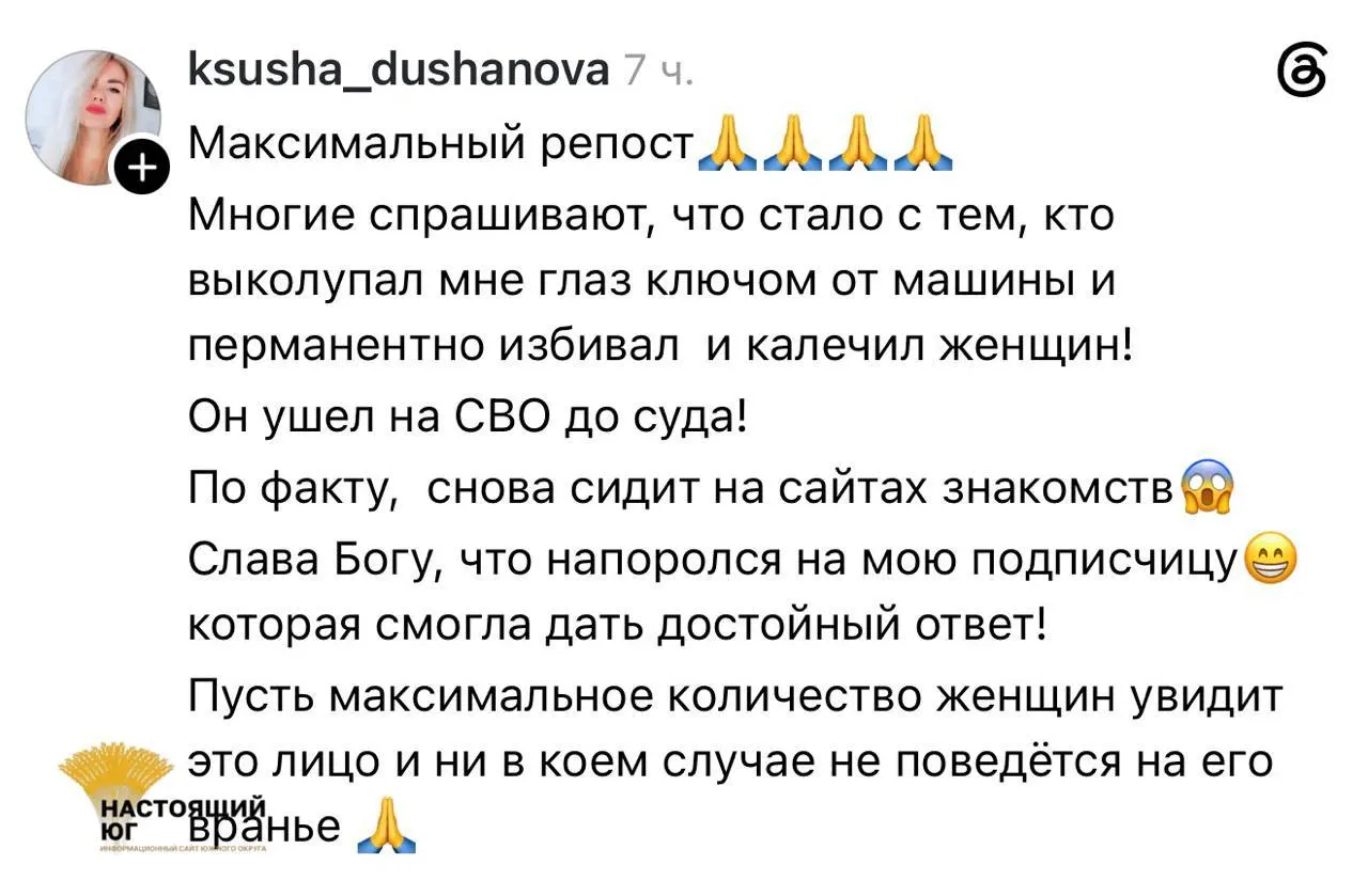 После тяжёлого преступления мужчина заключил контракт с Минобороны и отправился на войну против Украины, продолжая искать знакомства в соцсетях.
