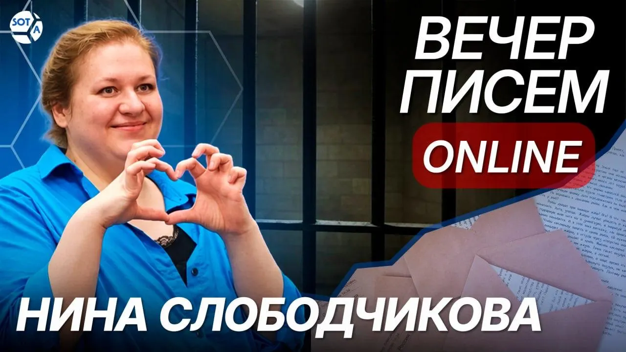 Расскажем о деле Нины Слободчиковой и призыве писать письма поддержки из Новосибирска.