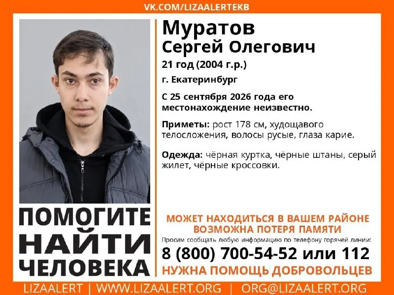 По данным волонтёров, есть вероятность потери памяти и необычного поведения пропавшего.