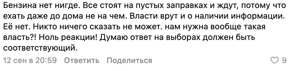Власти сообщили, что дефицит топлива связан с логистикой и спросом; предлагается отслеживать наличие бензина онлайн.