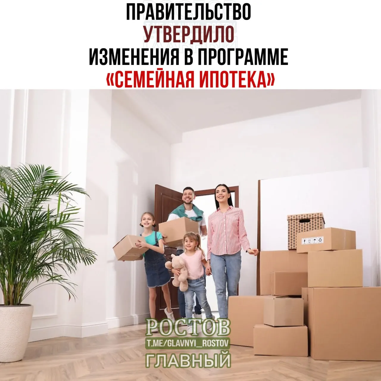 Правительство утвердило обновления: ставки зависят от числа детей, увеличены лимиты кредита и срок субсидирования; в Ростовской области применяются новые правила.