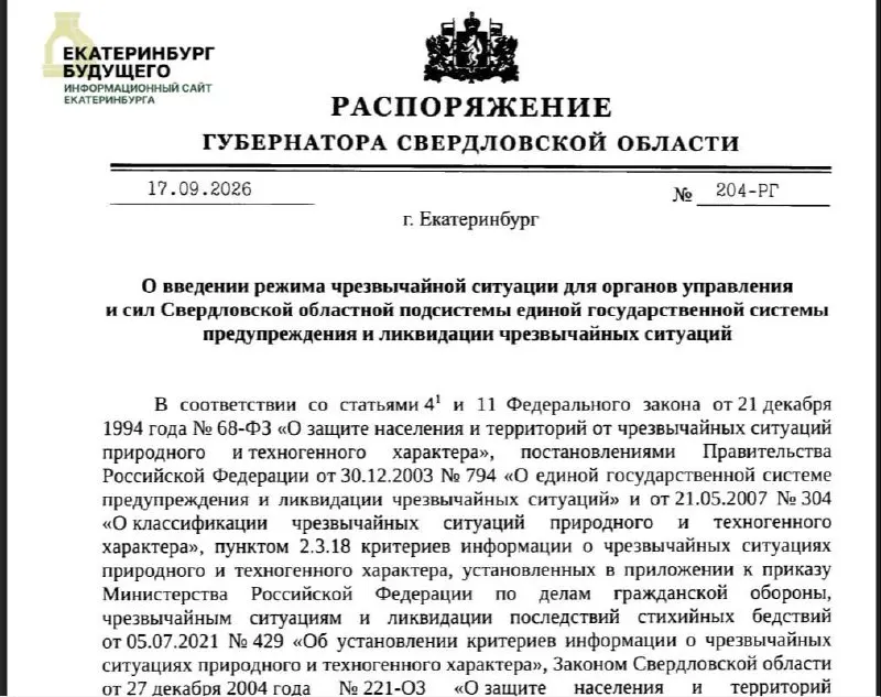 Губернатор подписал распоряжение о введении чрезвычайной ситуации на период с июня по август 2026 года; меры направлены на выплату страховых компенсаций пострадавшим и устранение штрафов.