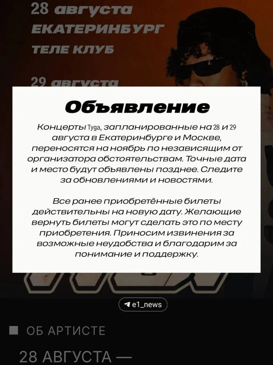Фанаты не могут вернуть деньги за билеты после переноса выступления; банки возвращают средства, а организатор признан банкротом и исчез.