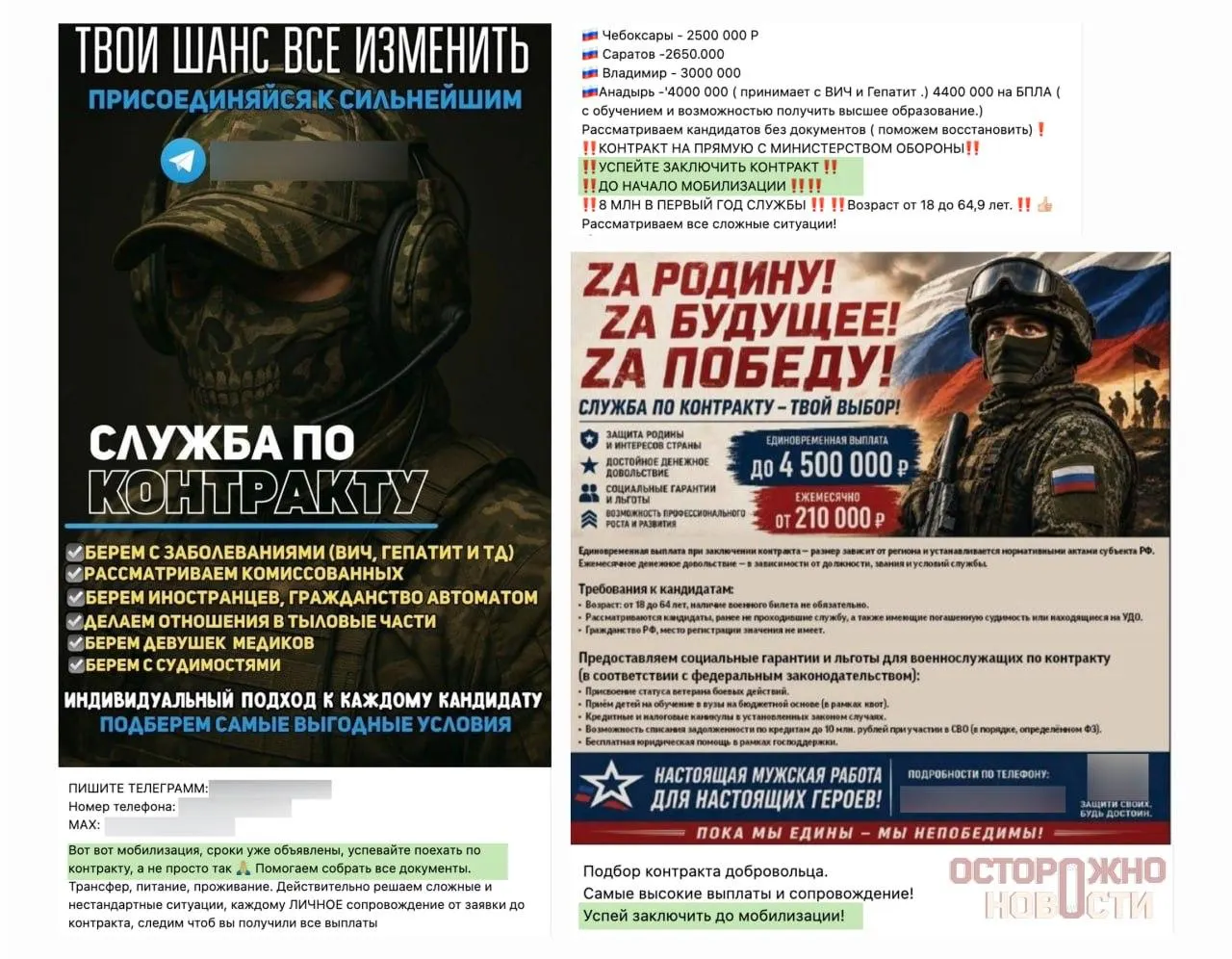 Рекламные объявления обещают быстрый старт службы по контракту и упрощенные требования, подстраивая условия под регионы, что вызывает тревогу по поводу будущей мобилизации.