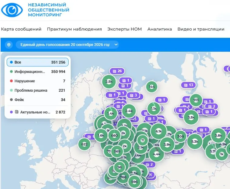 По данным интерактивной карты сообщений наблюдатели зафиксировали тысячи материалов, но нарушений мало; основное содержание — информационные уведомления.