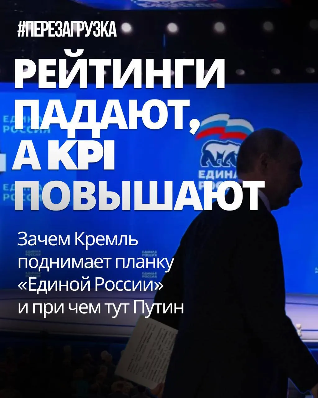 На фоне снижения поддержки власти настаивают на росте явки и итоговых результатов: регионы под давлением, обсуждают способы добиться «красивых цифр» кампании.