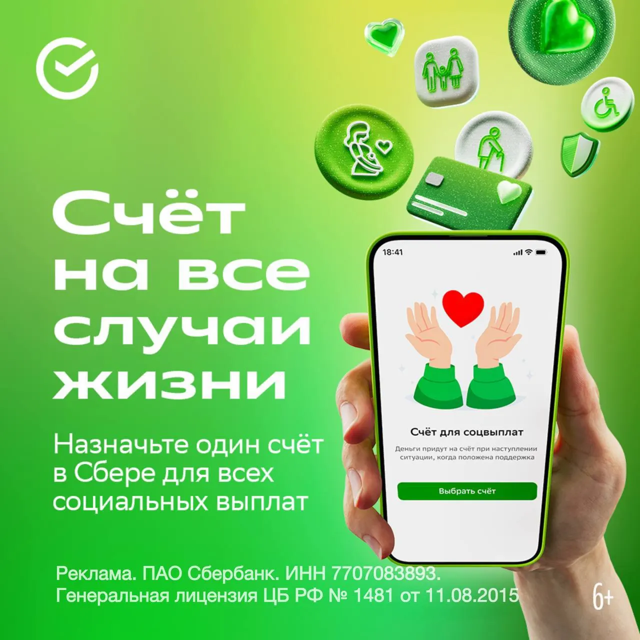 Клиенты могут задать счёт для поступления социальных выплат через онлайн-банк; в ряде случаев оформление выплат может происходить автоматически.