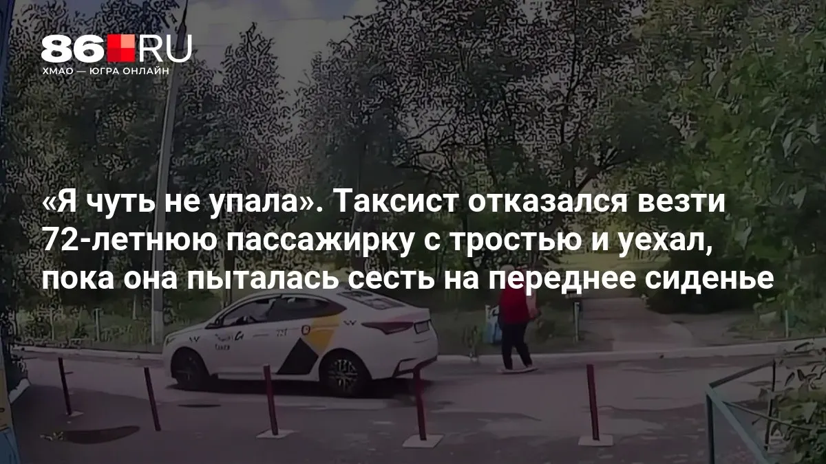 Пожилая женщина рассказывает о повторяющемся грубом отношении водителей к пожилым пассажирам.