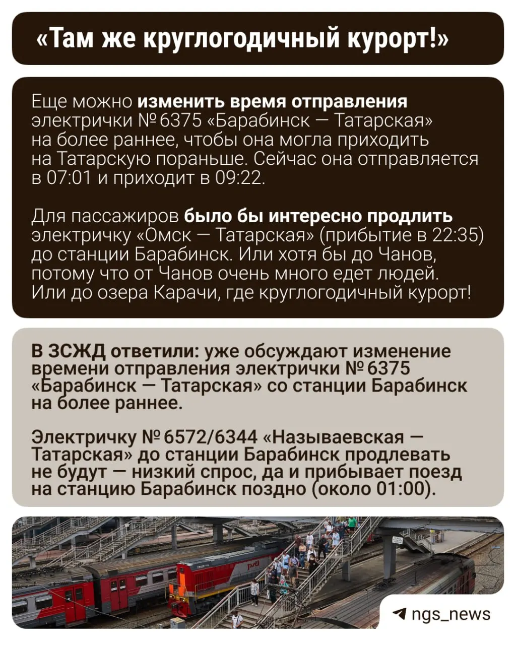 Местный специалист по пассажирскому транспорту предлагает идеи по оптимизации графика электропоездов в Новосибирске до 2025 года и делится опытом поездок.