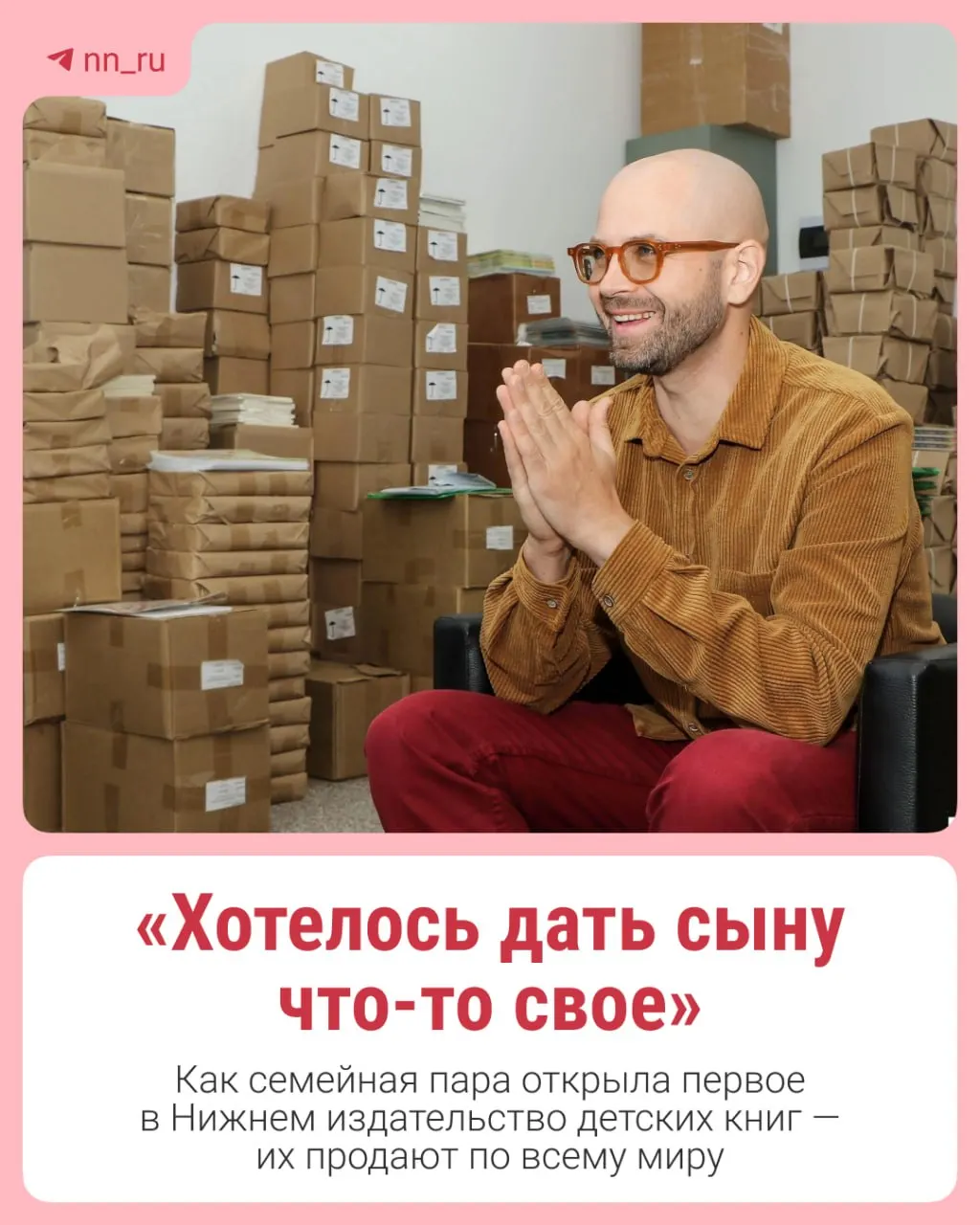 История семьи Антона и Ларисы Козловых о том, как они создавали независимое детское издательство и столкнулись с кризисом из-за перебоев в логистике.