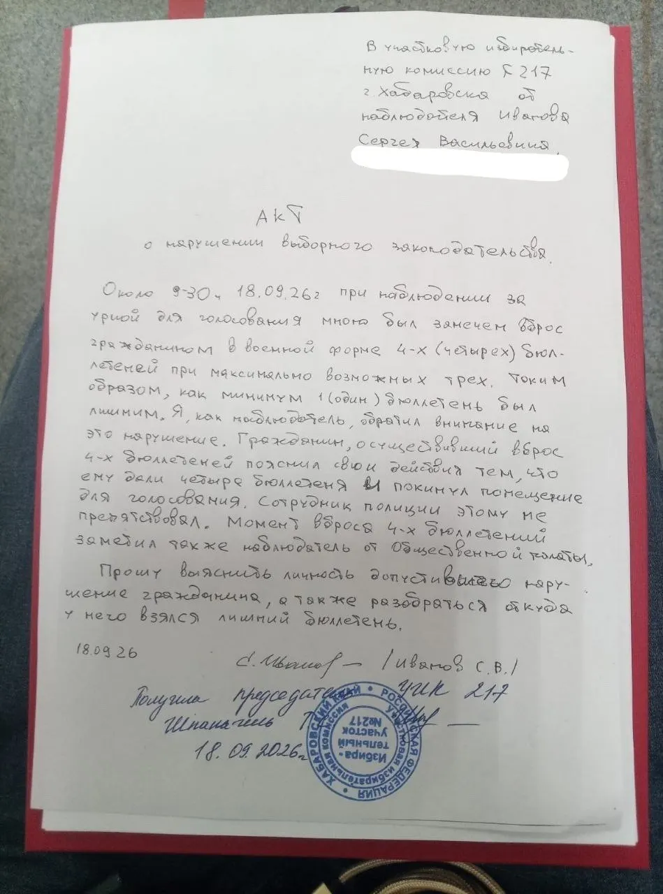 В первые часы голосования на участке №217 один человек в военной форме поместил в урну четыре бюллетеня вместо разрешённых трёх; наблюдатель сообщил об этом и подал жалобу.