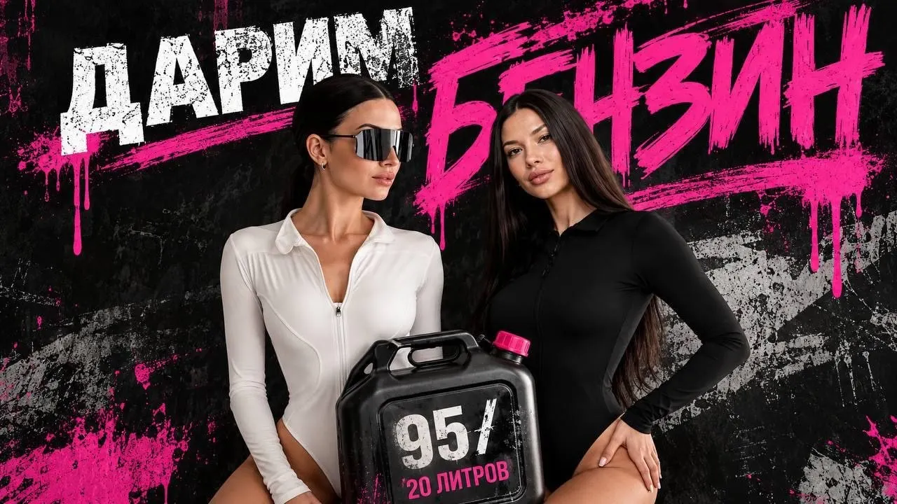 На фоне кризиса на рынке топлива в городе запущена акция «Дарим бензин». Условия получения топлива не раскрываются.