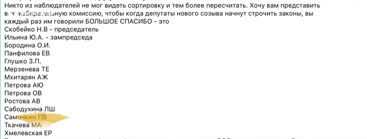 Наблюдательница рассказала, что доступ к процессу подсчёта был ограничен, бюллетени переносили в другую комнату без должного контроля.