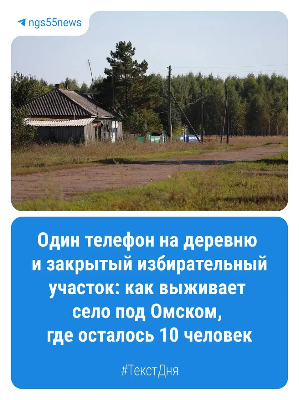История исчезающей деревни: как в отдалённых поселениях Омской области сохраняются десятки жителей и что это значит для их будущего.