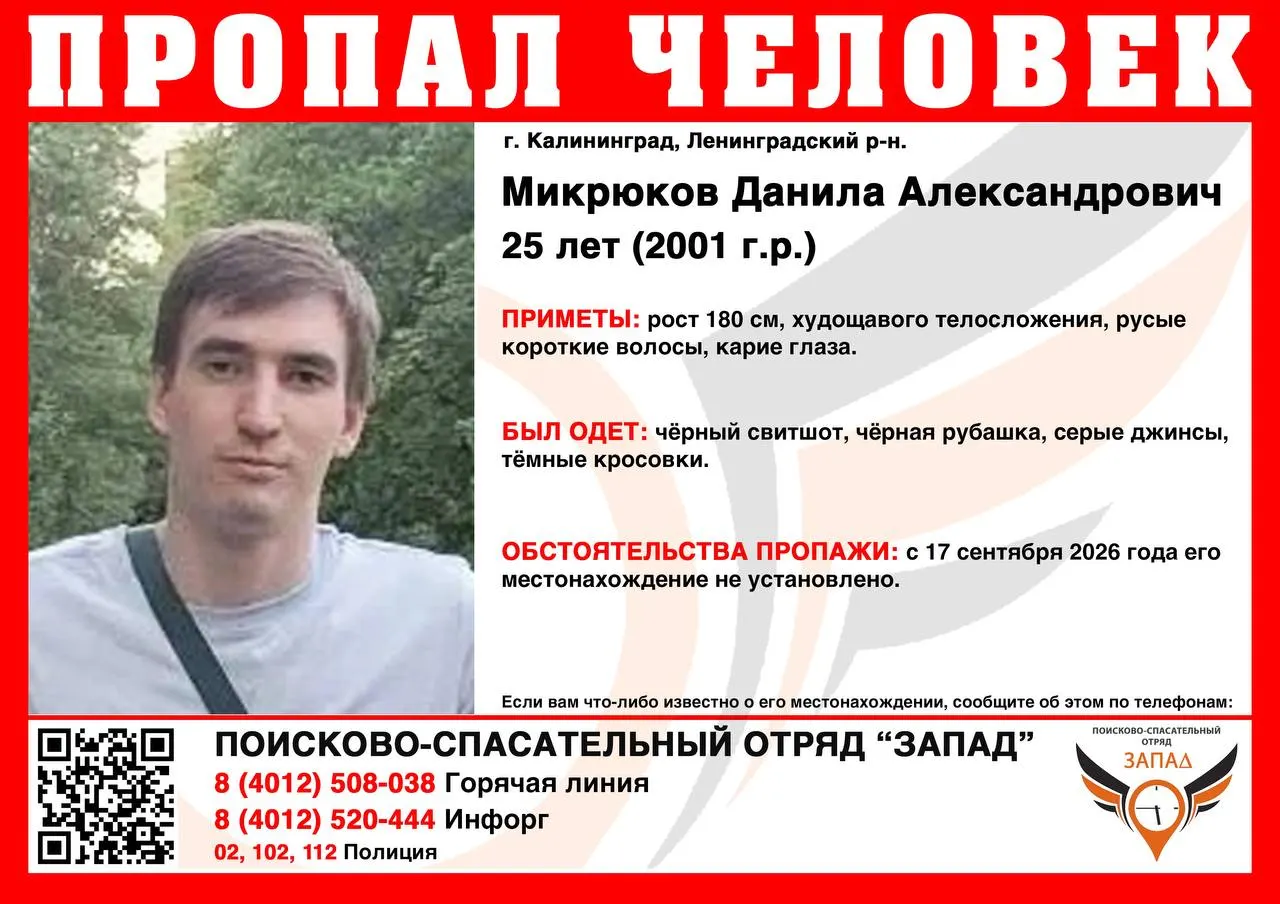 25-летний Данила Микрюков пропал два дня назад и не выходит на связь с 17 сентября.