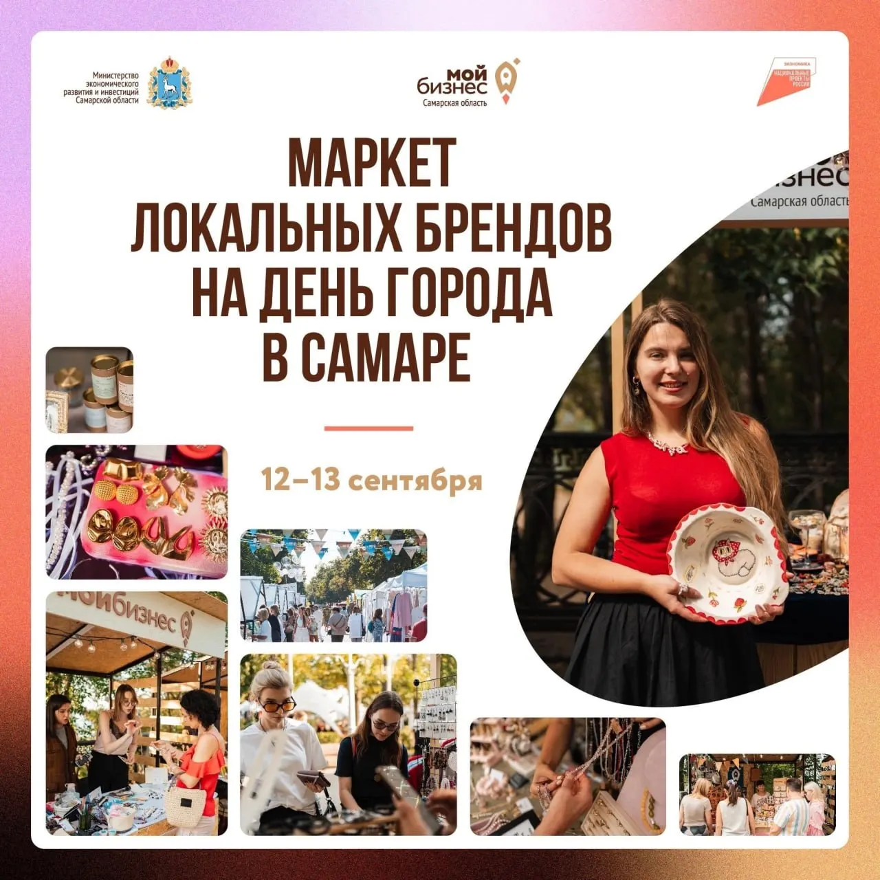 Ярмарка местных брендов пройдет 12–13 сентября на набережной Волги: одежда, украшения, товары для дома и детей.