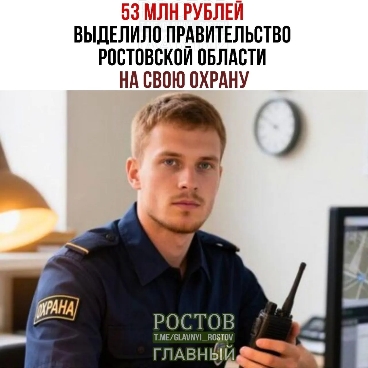 53&nbsp;млн&nbsp;рублей выделено на&nbsp;охрану правительства Ростовской области