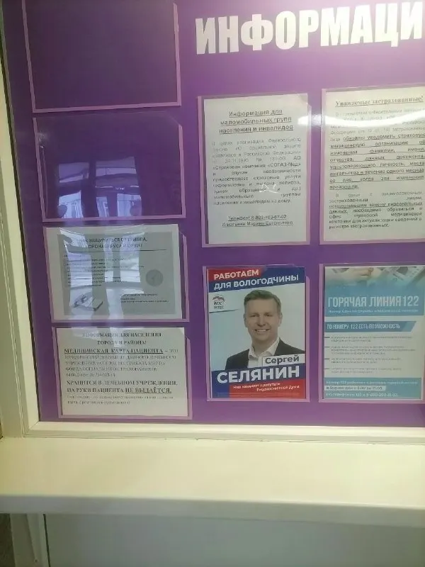 В Сокольской районной больнице размещён агитационный плакат в дни голосования; такие действия запрещены законом.