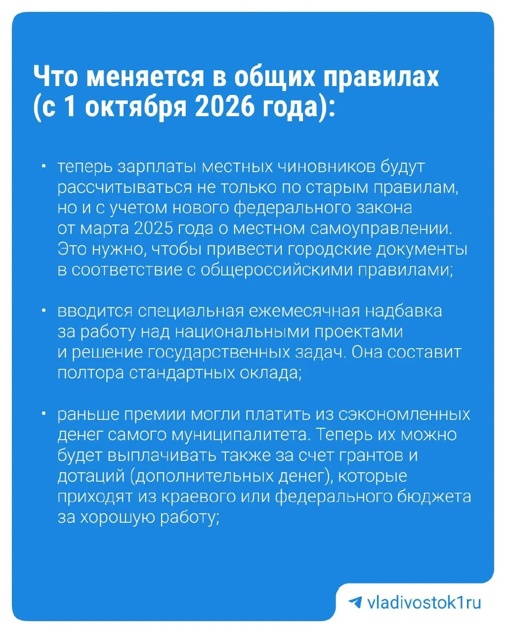 Утверждены новые базовые оклады мэра, председателя думы и членов Контрольно-счётной палаты. Базовый оклад указан, далее добавляются премии и надбавки; вступление в силу — 1 октября 2026 года.